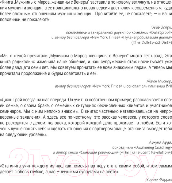 Изображение товара Книга АСТ Мужчины с Марса, женщины с Венеры / 9785171192266 (Грэй Д.)