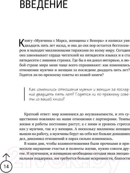 Изображение товара Книга АСТ Мужчины с Марса, женщины с Венеры / 9785171192266 (Грэй Д.)