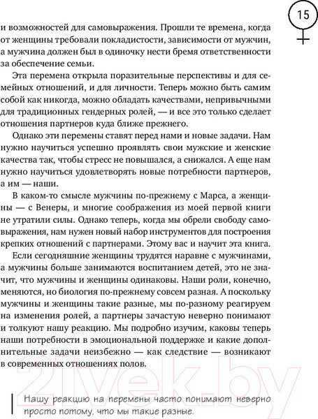 Изображение товара Книга АСТ Мужчины с Марса, женщины с Венеры / 9785171192266 (Грэй Д.)