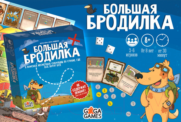 Изображение товара Настольная игра GaGa Большая бродилка / GG033