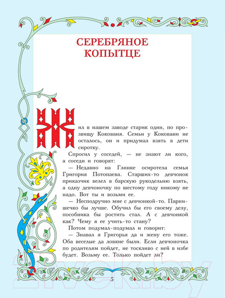 Изображение товара Книга АСТ Сказы (Бажов П.)