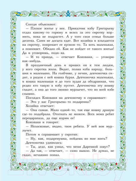 Изображение товара Книга АСТ Сказы (Бажов П.)