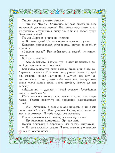 Изображение товара Книга АСТ Сказы (Бажов П.)