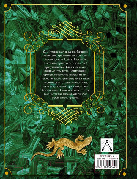 Изображение товара Книга АСТ Сказы (Бажов П.)