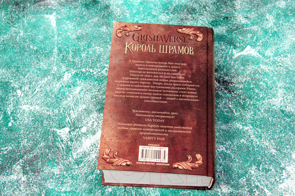 Изображение товара Книга АСТ Король шрамов (Бардуго Л.)