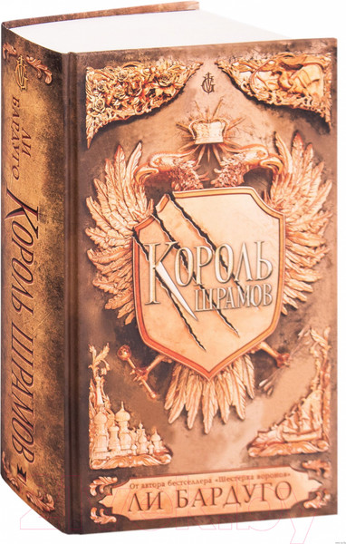 Изображение товара Книга АСТ Король шрамов (Бардуго Л.)