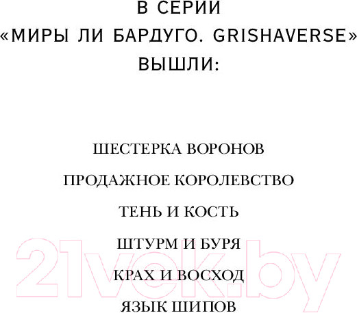 Изображение товара Книга АСТ Король шрамов (Бардуго Л.)