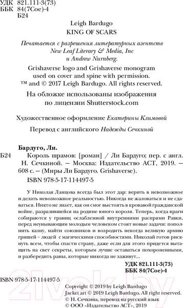 Изображение товара Книга АСТ Король шрамов (Бардуго Л.)