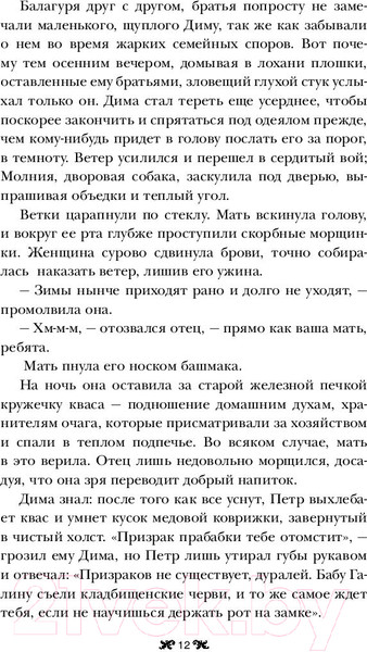 Изображение товара Книга АСТ Король шрамов (Бардуго Л.)