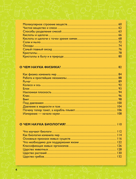 Изображение товара Энциклопедия АСТ Занимательные науки (Вайткене Любовь)