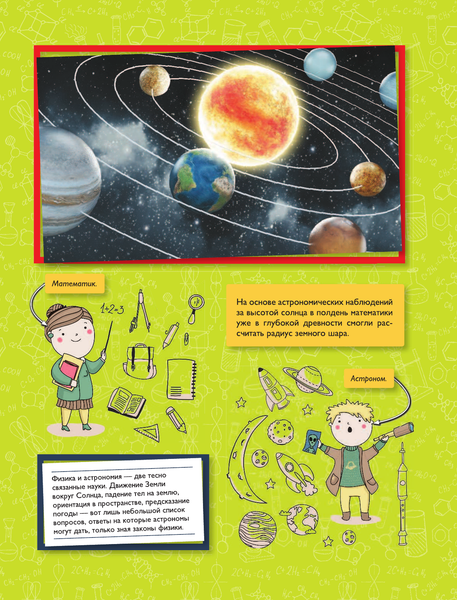 Изображение товара Энциклопедия АСТ Занимательные науки (Вайткене Любовь)