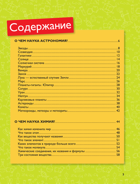 Изображение товара Энциклопедия АСТ Занимательные науки (Вайткене Любовь)