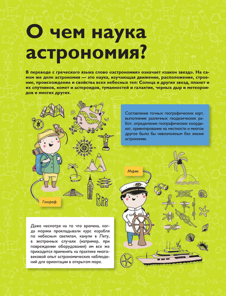 Изображение товара Энциклопедия АСТ Занимательные науки (Вайткене Любовь)