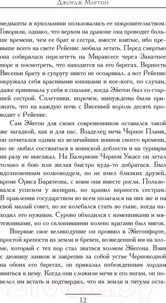 Изображение товара Художественная книга АСТ Пламя и кровь. Том 1. Кровь драконов (Мартин Д.)