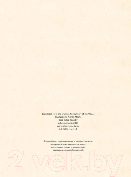 Изображение товара Книга АСТ Герда. История одного кита (Махо А.)