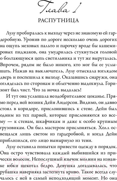 Изображение товара Книга АСТ Не та, кого ты искал (Сафи А.)