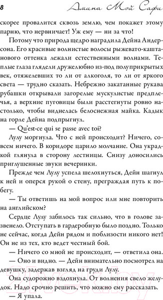 Изображение товара Книга АСТ Не та, кого ты искал (Сафи А.)