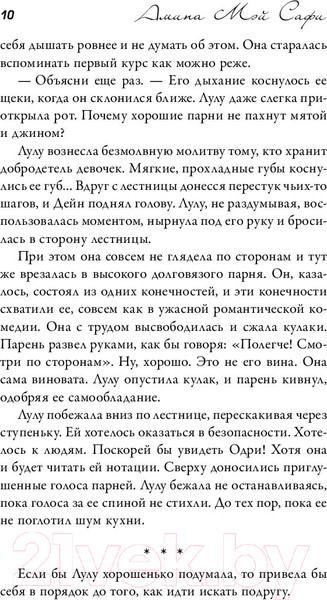 Изображение товара Книга АСТ Не та, кого ты искал (Сафи А.)