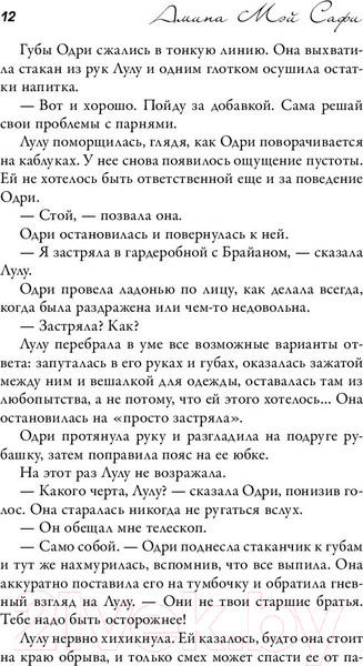 Изображение товара Книга АСТ Не та, кого ты искал (Сафи А.)