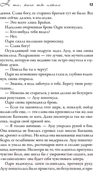 Изображение товара Книга АСТ Не та, кого ты искал (Сафи А.)