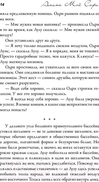 Изображение товара Книга АСТ Не та, кого ты искал (Сафи А.)
