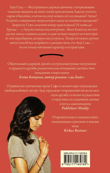 Изображение товара Книга АСТ Не та, кого ты искал (Сафи А.)