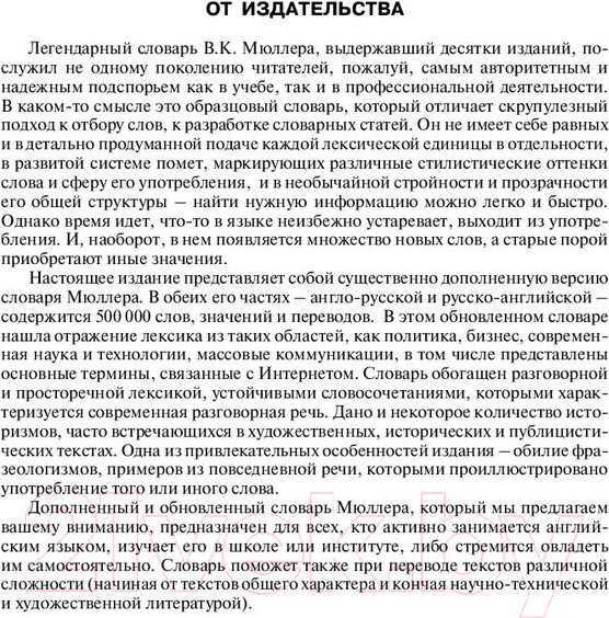 Изображение товара Словарь АСТ Самый полный англо-русский русско-английский (Мюллер В.)