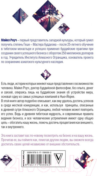 Изображение товара Книга АСТ Алмазный Огранщик. Система управления бизнесом и жизнью (Роуч М.)