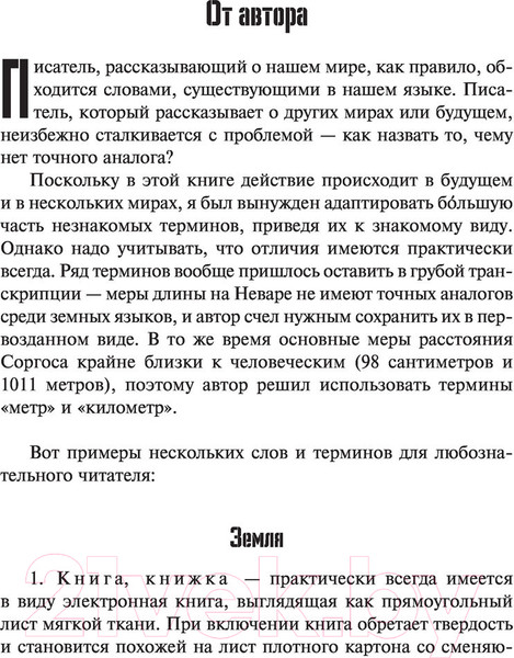 Изображение товара Книга АСТ Порог (Лукьяненко С.)