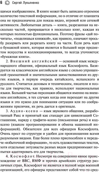 Изображение товара Книга АСТ Порог (Лукьяненко С.)