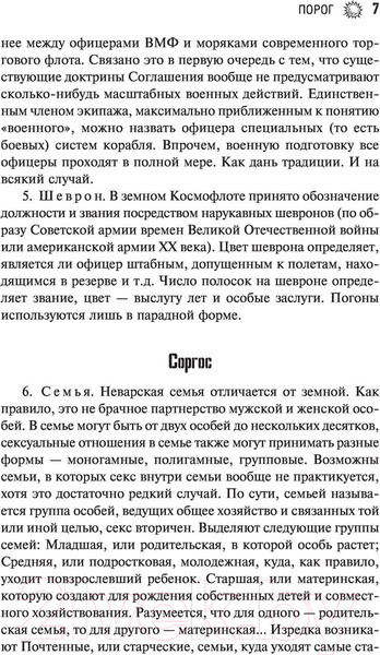 Изображение товара Книга АСТ Порог (Лукьяненко С.)