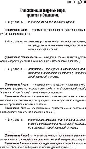 Изображение товара Книга АСТ Порог (Лукьяненко С.)