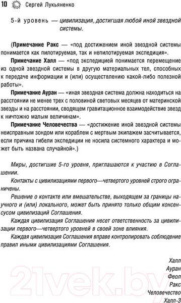 Изображение товара Книга АСТ Порог (Лукьяненко С.)