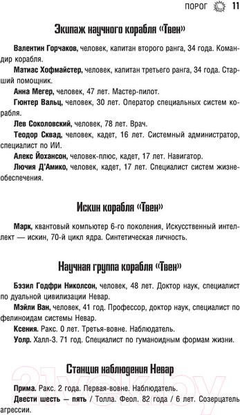 Изображение товара Книга АСТ Порог (Лукьяненко С.)