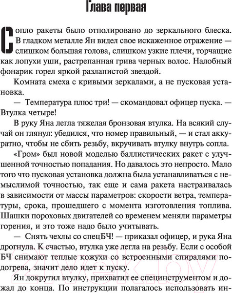 Изображение товара Книга АСТ Порог (Лукьяненко С.)