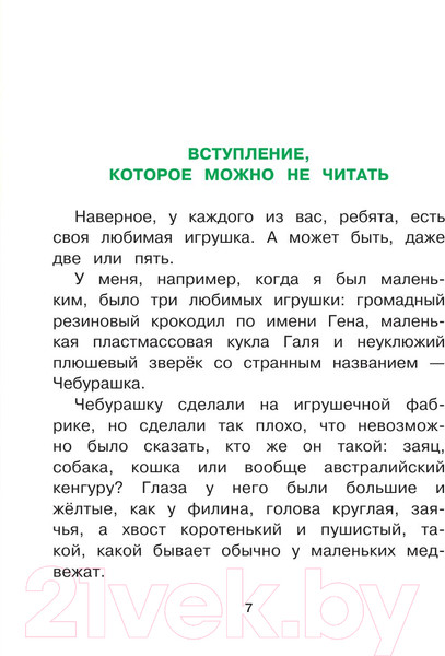 Изображение товара Книга АСТ Чебурашка, Крокодил Гена, Шапокляк и все-все-все (Успенский Э.)