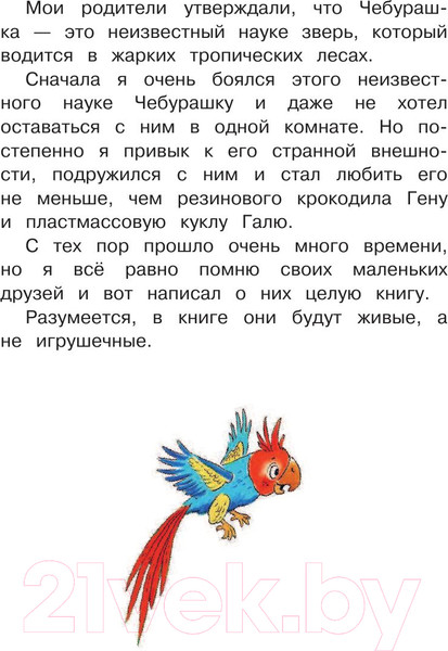 Изображение товара Книга АСТ Чебурашка, Крокодил Гена, Шапокляк и все-все-все (Успенский Э.)