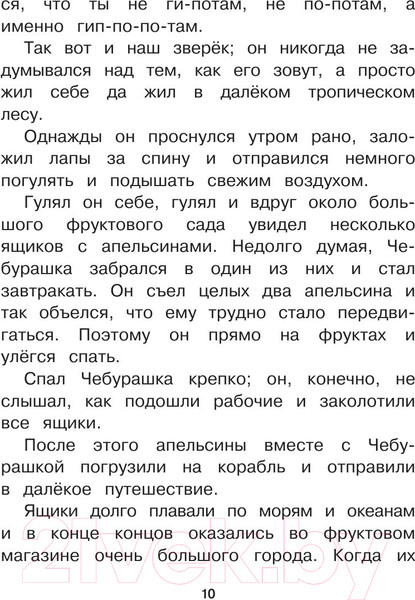 Изображение товара Книга АСТ Чебурашка, Крокодил Гена, Шапокляк и все-все-все (Успенский Э.)
