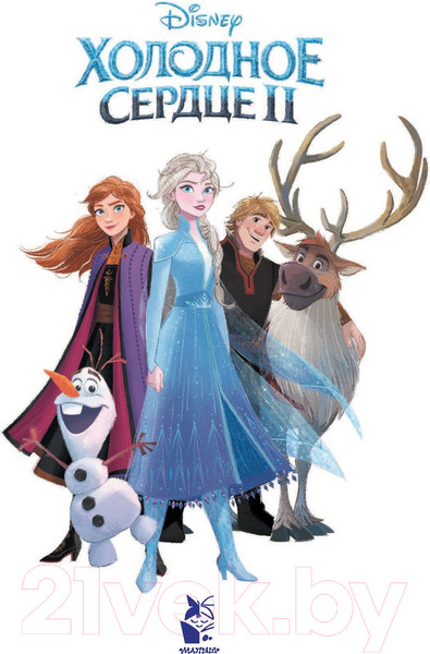 Изображение товара Книга АСТ Приключения Анны и Эльзы. Путешествие на север