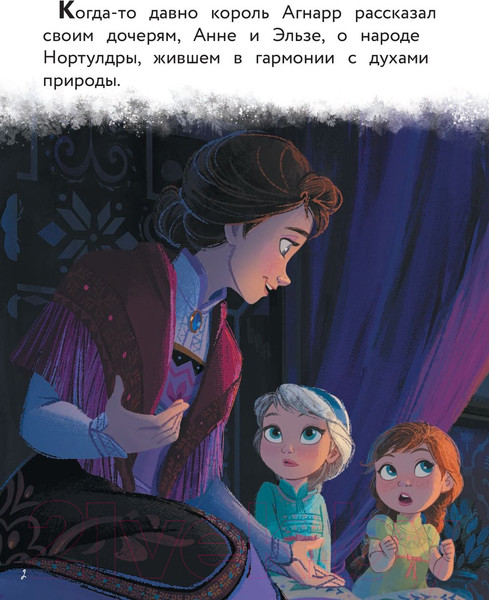 Изображение товара Книга АСТ Приключения Анны и Эльзы. Путешествие на север