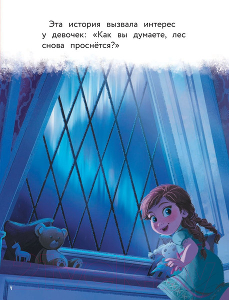 Изображение товара Книга АСТ Приключения Анны и Эльзы. Путешествие на север