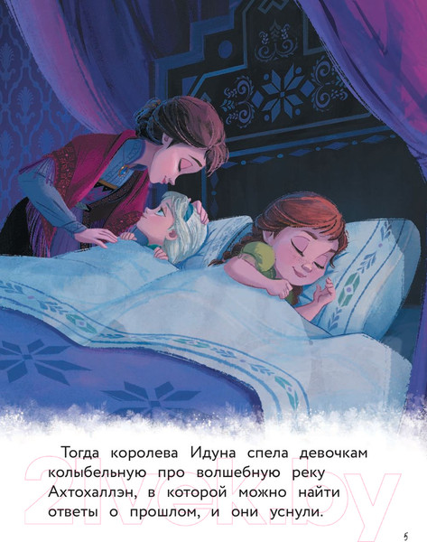 Изображение товара Книга АСТ Приключения Анны и Эльзы. Путешествие на север
