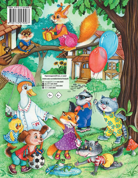 Изображение товара Книга АСТ Правила поведения для воспитанных детей (Шалаева Г.)