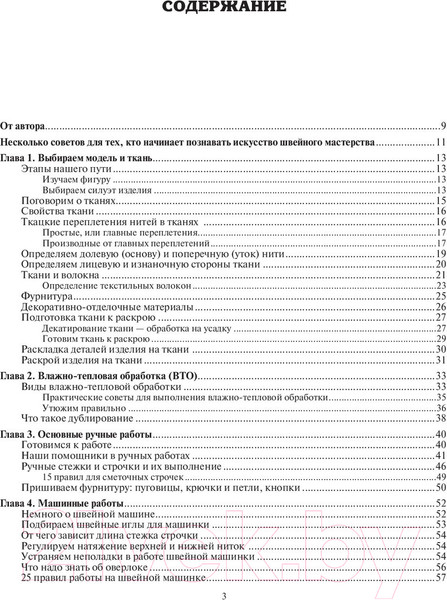 Изображение товара Книга АСТ Шьем по ГОСТу. Полный курс от легендарной портнихи (Высоцкая З.)