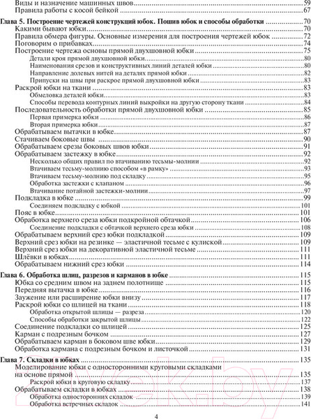 Изображение товара Книга АСТ Шьем по ГОСТу. Полный курс от легендарной портнихи (Высоцкая З.)