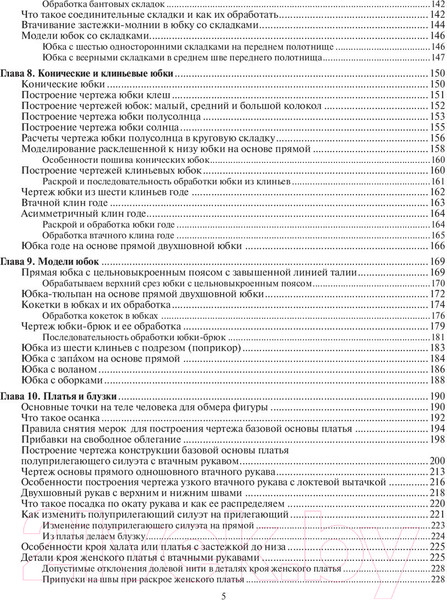 Изображение товара Книга АСТ Шьем по ГОСТу. Полный курс от легендарной портнихи (Высоцкая З.)