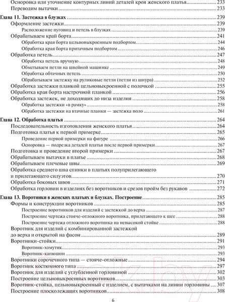 Изображение товара Книга АСТ Шьем по ГОСТу. Полный курс от легендарной портнихи (Высоцкая З.)