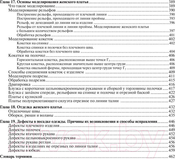 Изображение товара Книга АСТ Шьем по ГОСТу. Полный курс от легендарной портнихи (Высоцкая З.)