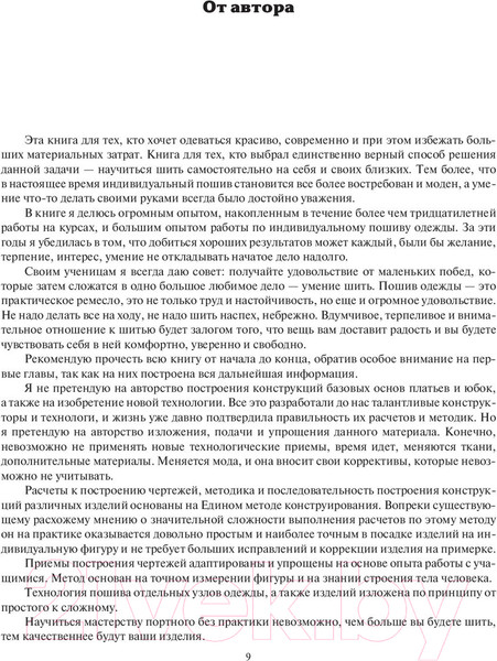 Изображение товара Книга АСТ Шьем по ГОСТу. Полный курс от легендарной портнихи (Высоцкая З.)