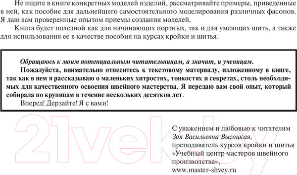 Изображение товара Книга АСТ Шьем по ГОСТу. Полный курс от легендарной портнихи (Высоцкая З.)